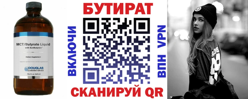 БУТИРАТ Butirat  Купить  Междуреченск 
